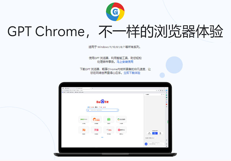 从谷歌浏览器到 GPT Chrome：探索智能浏览的未来