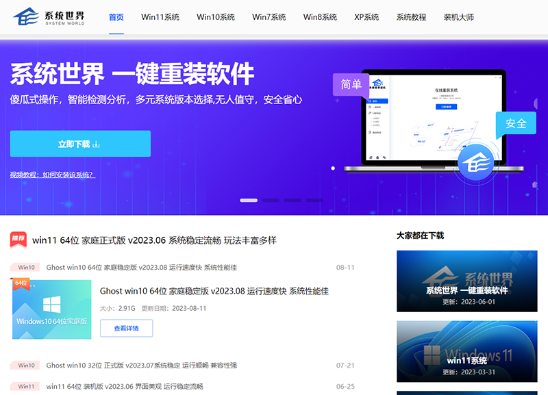 系统世界官网：电脑系统解决方案的首选平台