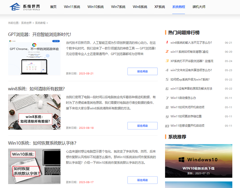 系统世界官网：电脑系统解决方案的首选平台