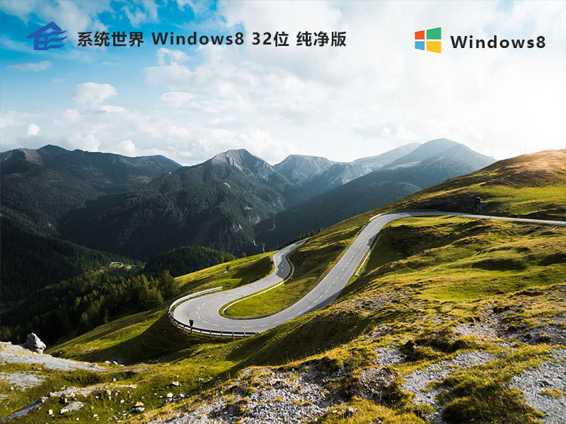 Windows8.1 32位 安装纯净版v2023.11