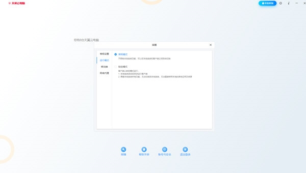 天翼云电脑