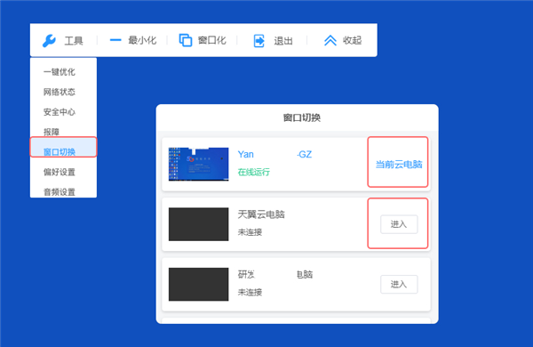 天翼云电脑