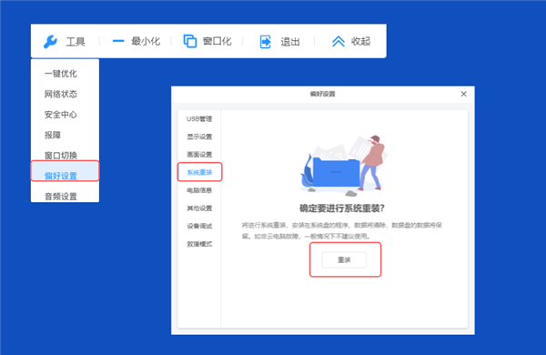 天翼云电脑