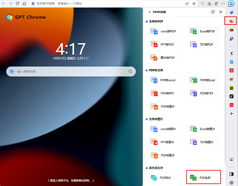 谷歌浏览器新篇章：GPT Chrome 引领智能浏览
