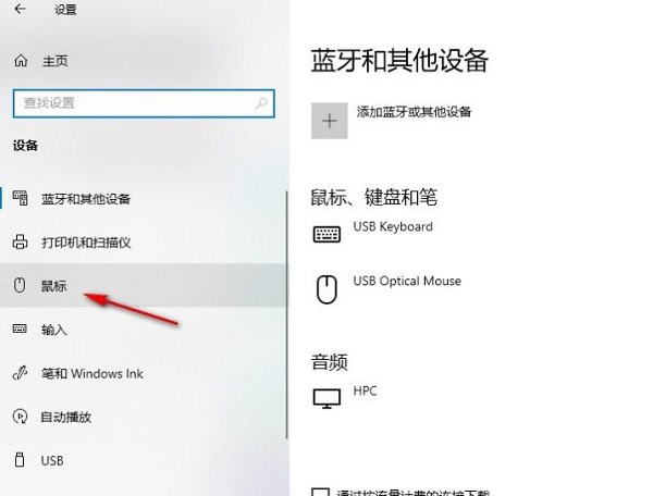 Win10系统：鼠标指针有阴影的解决办法