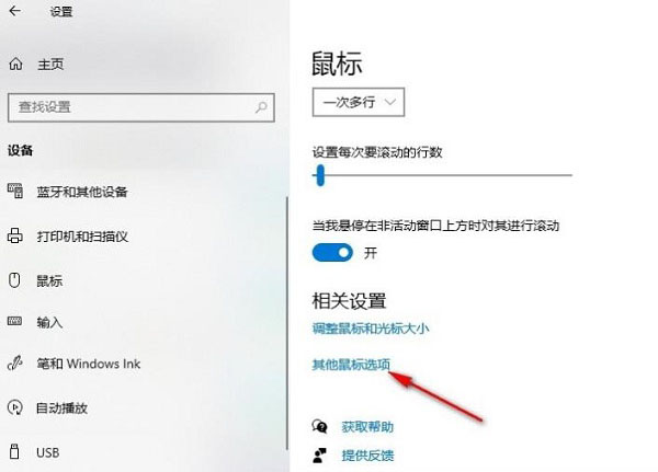 Win10系统：鼠标指针有阴影的解决办法