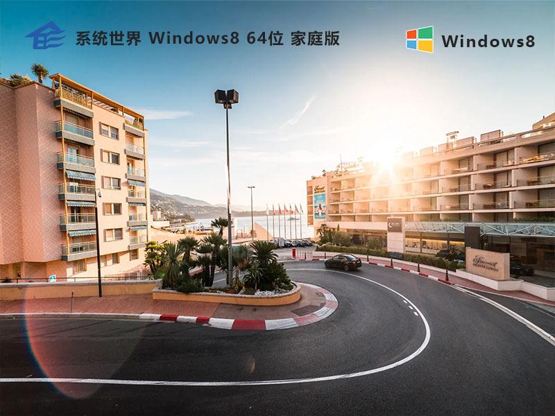 Ghost win8 64位 家庭改良版v2023.11
