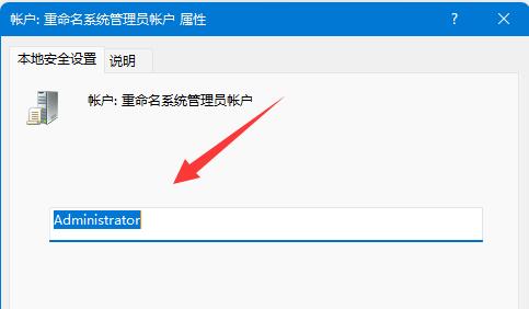 为什么win11管理员帐户不能更改？Win11如何更改管理员账户？