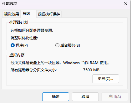 Win11虚拟内存不足怎么办？解决Win11虚拟内存不足的方法