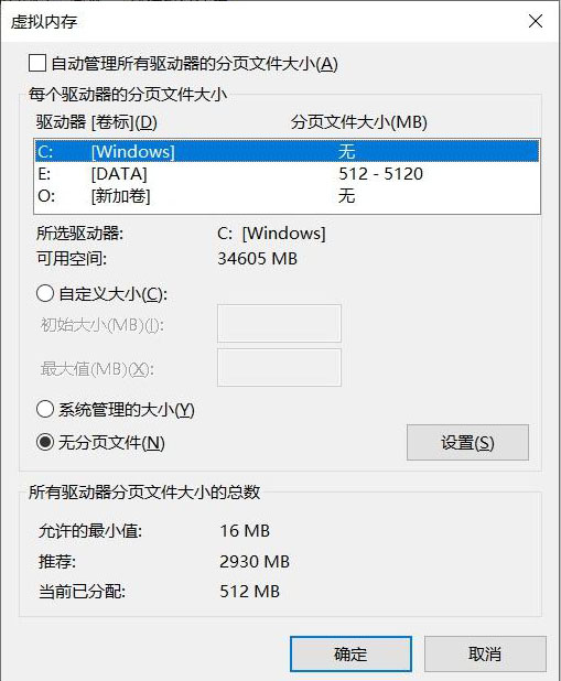 Win11虚拟内存不足怎么办？解决Win11虚拟内存不足的方法