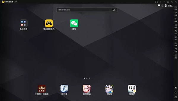 雷电模拟器9绿色版6