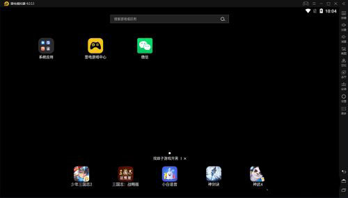 雷电模拟器9绿色版16
