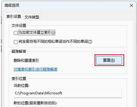 电脑运行缓慢？学会Win11索引重建，告别卡顿
