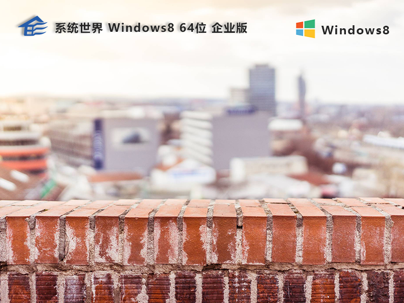 Ghost Windows 8 64位 企业版v2023.12 界面简洁 性能强大