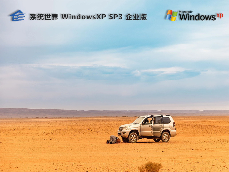 Ghost Windows xp sp3 32位 企业版v2023.12