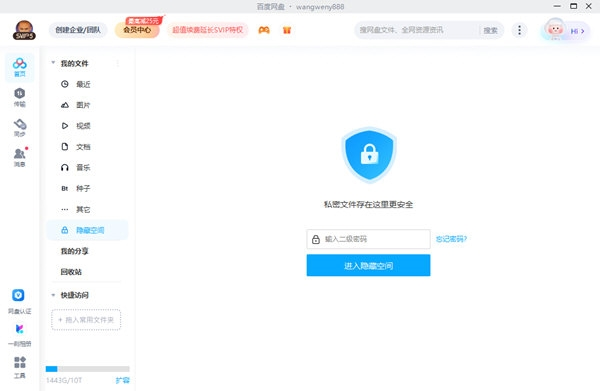 百度网盘