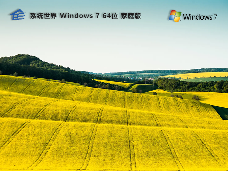 Ghost Windows7 64位 家庭普通版v2023.12
