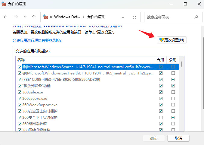 解决Win11过期或不安全的TLS设置问题