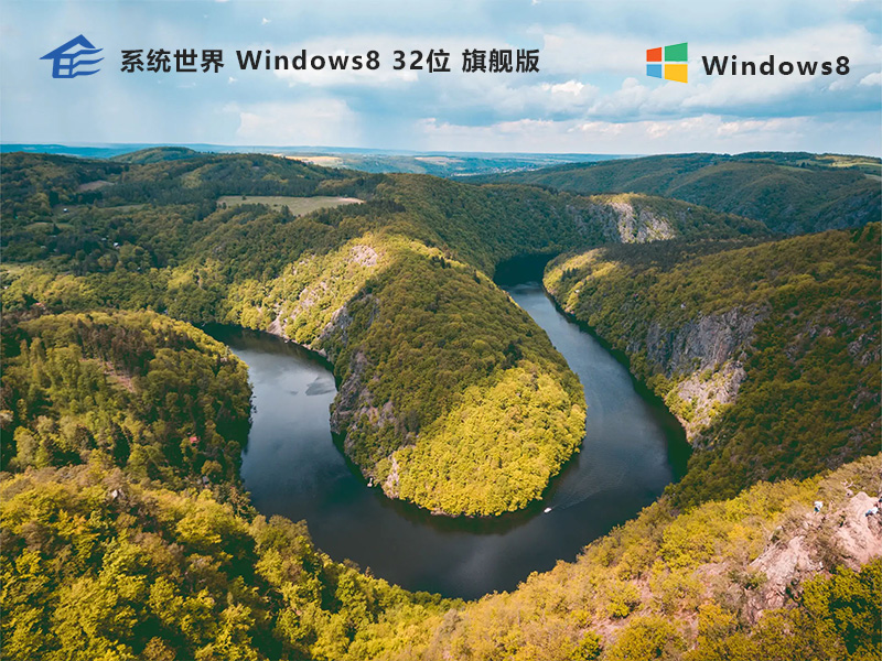 Windows8 32位 旗舰版v2023.12