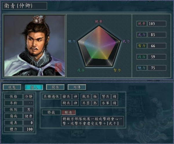 三国志11血色衣冠6.011