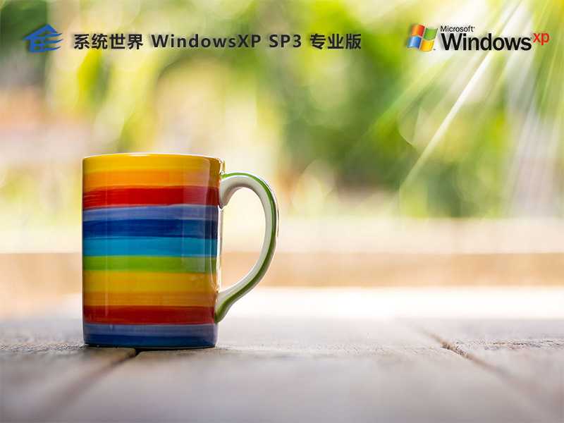 Windows XP SP3极速专业版v2024.1