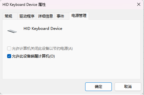 Win10系统如何禁止鼠标唤醒电脑