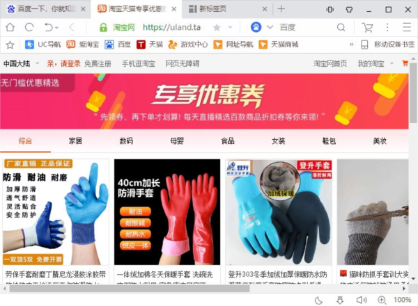 UC浏览器