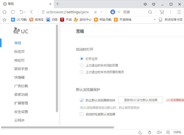 UC浏览器