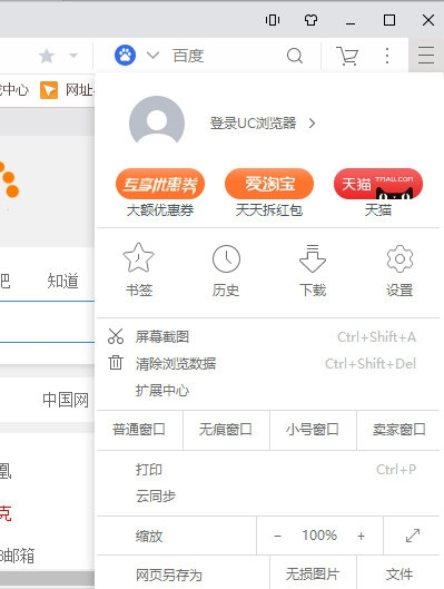UC浏览器