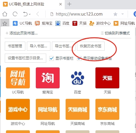 UC浏览器