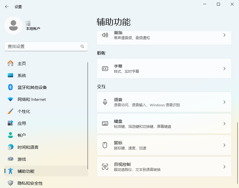 Win11屏幕键盘怎么打开？分享几个实用方法
