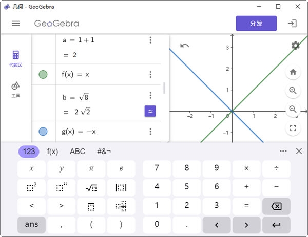 GeoGebra几何画板