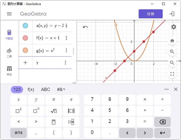 GeoGebra图形计算器