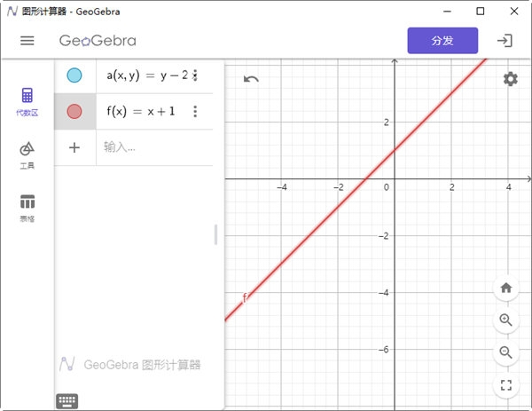 GeoGebra图形计算器