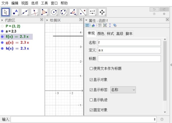 GeoGebra Classic 5