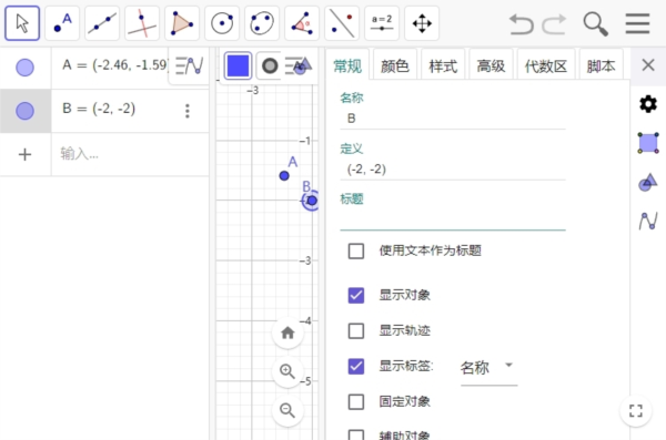 GeoGebra经典6电脑版