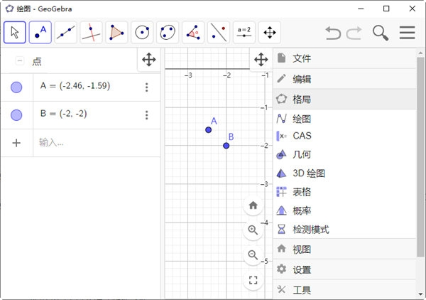 GeoGebra经典6电脑版