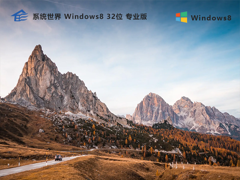 Windows8.1 32位 专业版v2024 资源丰富 快速稳定