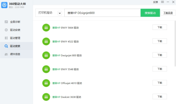 360驱动大师2.0网卡绿色版