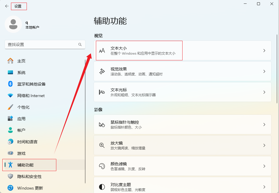 轻松掌握Win11字体大小设置，提升电脑使用体验