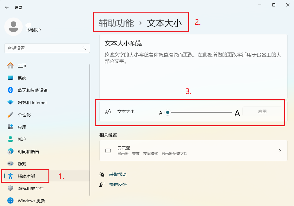 轻松掌握Win11字体大小设置，提升电脑使用体验