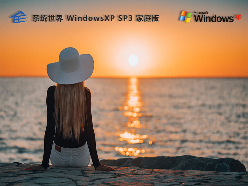 Ghost Windows XP SP3 32位家庭版：经典操作系统的全新体验