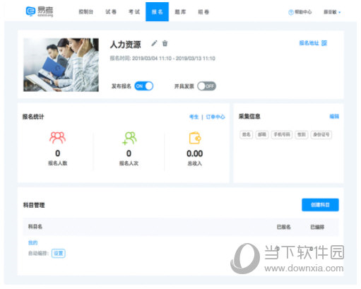 易考eztest电脑版