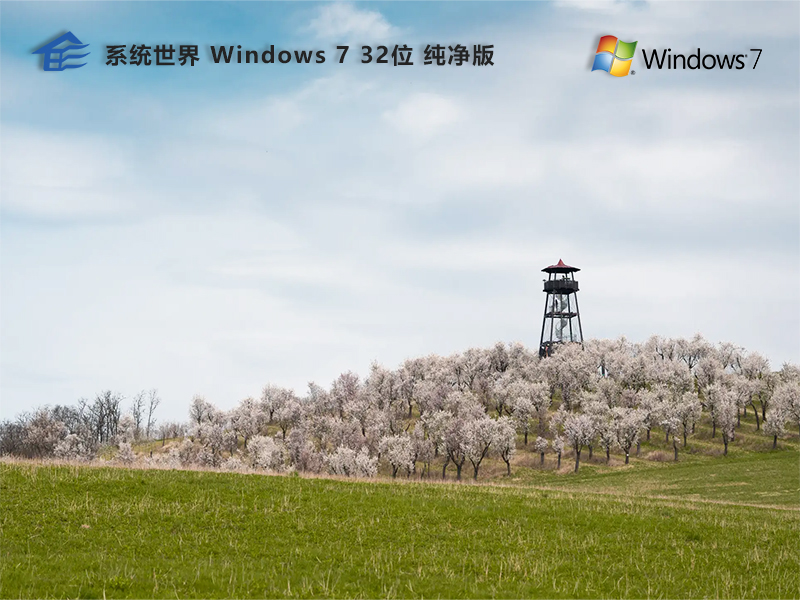 Windows 7 纯净版