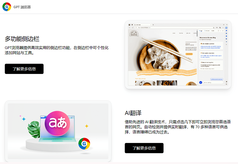 GPT 浏览器：开启智能上网新纪元