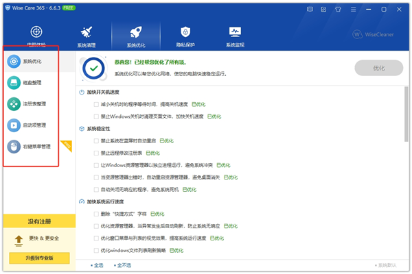 WiseCare365激活码永久版