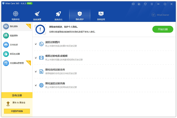 WiseCare365激活码永久版