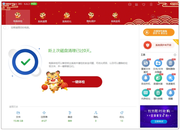 WiseCare365激活码永久版