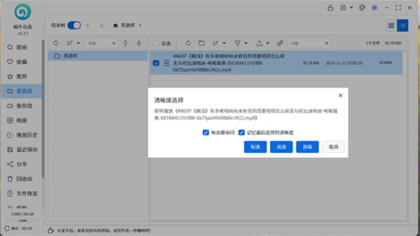 蜗牛云盘电脑版下载安装