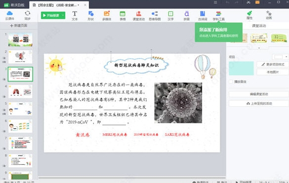 希沃白板教学工具